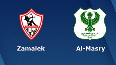 الزمالك - المصري البورسعيدي