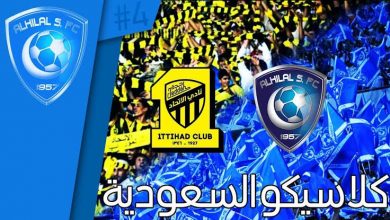 الاتحاد والهلال