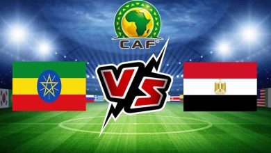 مباراة مصر وإثيوبيا