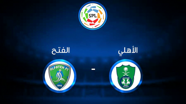 الأهلي السعودي والفتح